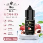 BIA BIA 比亞 電子煙煙油 冰釀系列 30ml/瓶 3.5%尼古丁鹽 25種口味熱銷現貨 (適配注油式小煙/Pod主機)｜選購資訊