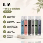 ILIA布紋主機｜ILIA哩亞一代電子煙主機｜布紋款哩亞主機 6色可選｜通用一代煙彈｜規格與相容資訊