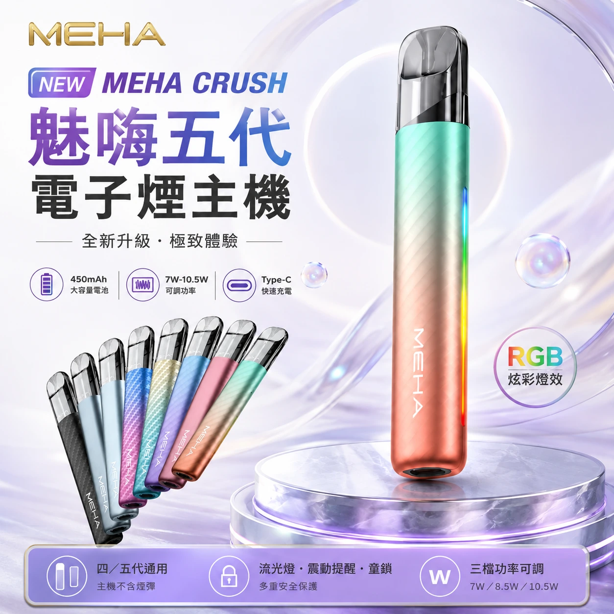 MEHA魅嗨五代電子煙主機-MEHA主機現貨-MEHA魅嗨電子煙官網.webp MEHA 魅嗨五代主機|智慧調壓主機|三檔功率切換|炫彩氛圍燈 7種顏色|產品特色與規格:圖片 1