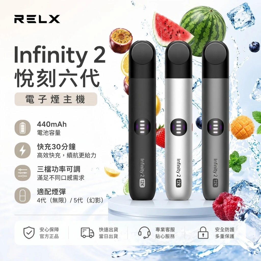 RELX-6代主機-悅刻六代電子煙主機-RELX電子煙官網.webp RELX|RELX 悅刻 Infinity 2 六代無限換彈式電子煙主機|440mAh 15分鐘極速快充|三檔功率調節 6色可選 相容4/5/6代煙彈:圖片 1