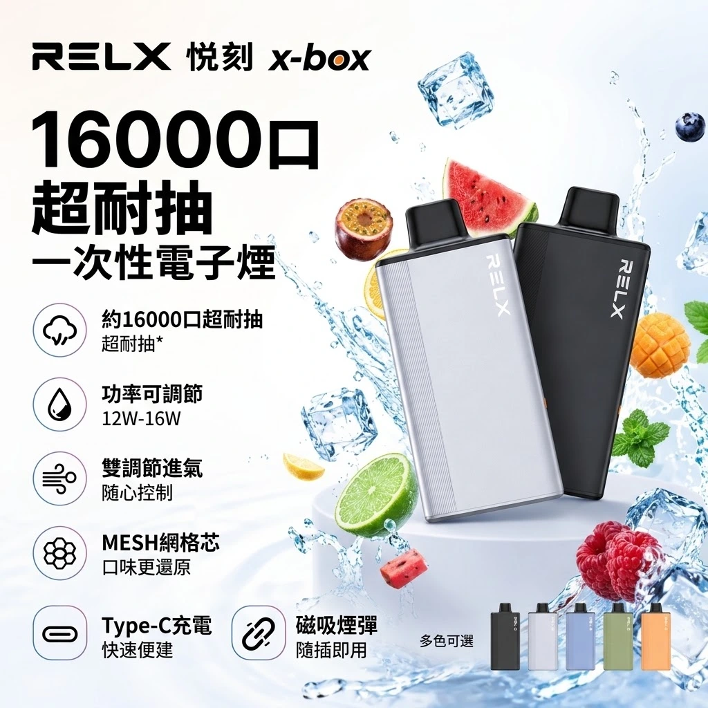 RELX-x-box-16000-RELX拋棄式16000口-RELX電子煙官網.webp RELX 悅刻 X-BOX 拋棄式電子煙 12W-16W雙段功率切換 MESH網芯 氣孔雙調節(16000口 / 30種口味 / 800mAh / 買三盒煙彈送主機)|RELX商品資訊:圖片 1