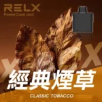 RELX 悅刻 X-BOX 拋棄式電子煙 12W-16W雙段功率切換 MESH網芯 氣孔雙調節（16000口 / 30種口味 / 800mAh / 買三盒煙彈送主機）｜RELX商品資訊：圖片 3