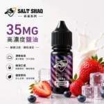 SALT SHAQ 鯊克二代彩鯊系列電子煙油 繽紛水果與特調風味 30ml / 35mg 美國進口原料順滑擊喉小煙專用煙油｜規格與相容資訊