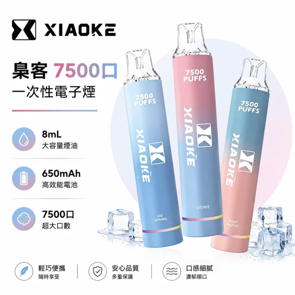 XIAOKE-梟客-7500口-一次性電子煙.webp xiaoke|XIAOKE 梟客 7500口 一次性電子煙 8ml預裝煙油 Mesh網狀芯 Type-C可充電 20種口味現貨|產品規格:圖片 1