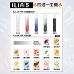 ILIA哩啞 ILIA 哩亞 Ultra 5 五代煙彈 2.0ml (3顆裝/3.5%濃度) 創新陶瓷芯/三重防漏 通用四/五/六代主機｜選購資訊：圖片 2