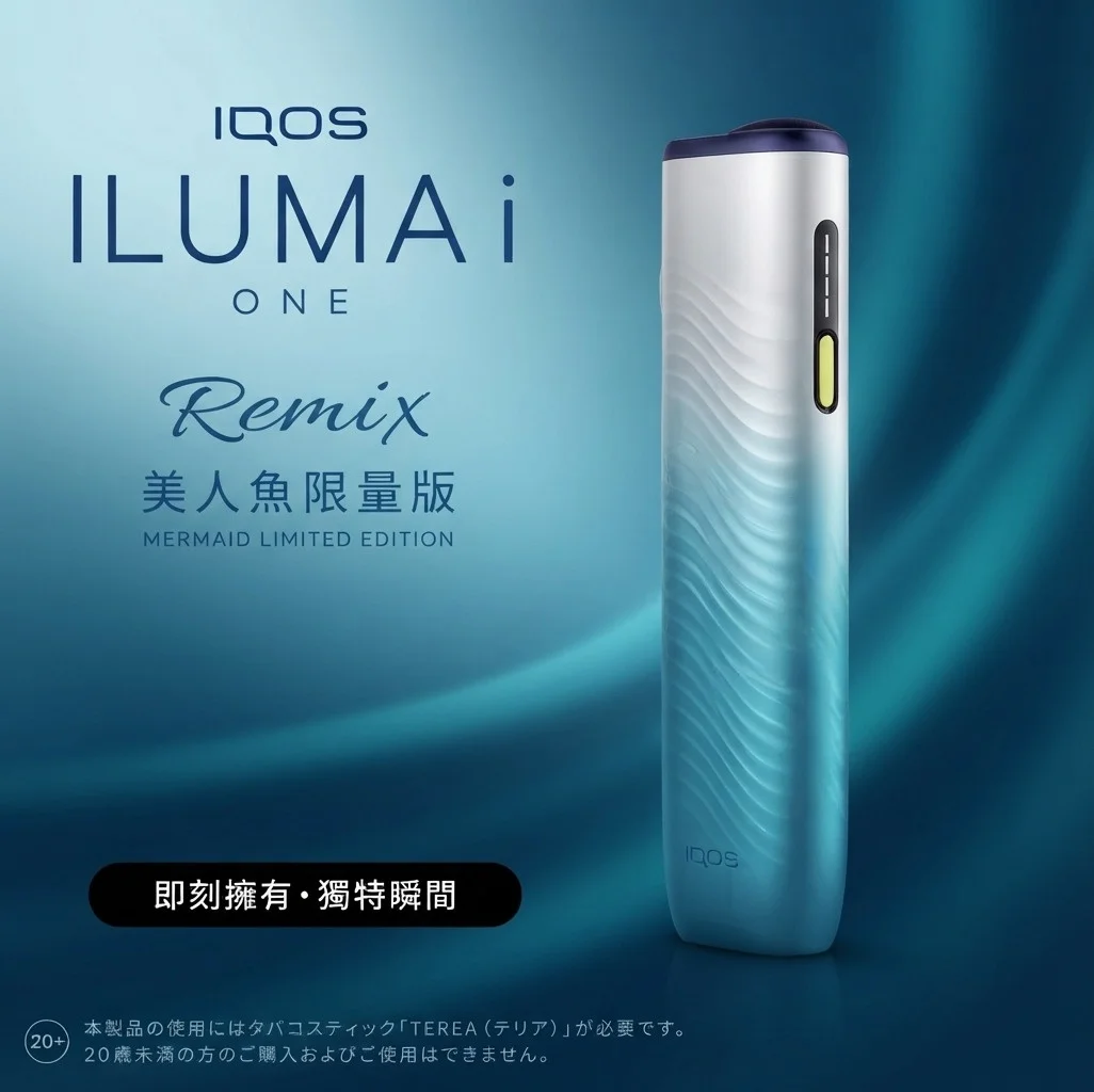 iqos-iluma-i-one-remix-mermaid-limited-edition-banner.webp IQOS|IQOS ILUMA i ONE 美人魚限量款|日本代購限定|TEREA 專用加熱菸主機・夢幻漸層設計|產品規格:圖片 1