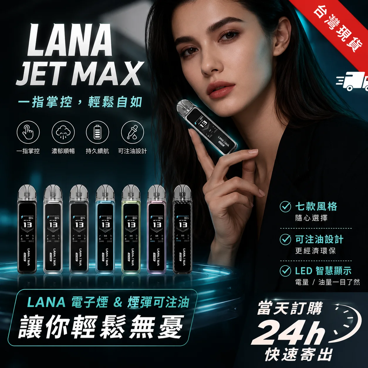 lanavape-jet-Max-註油主機-台灣現貨.webp LANA拉娜|LANA JET MAX 30W 可調壓注油主機套裝|1.47吋彩屏・Mesh霧化系統:圖片 1