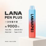 LANA 拋棄式 8000口🔥升級款（LANA Pen Plus 9000 puffs）｜22種口味 15ML大容量9000口｜Mesh網狀芯/Type-C快充/變色LED燈 台灣現貨｜LANA拉娜商品資訊
