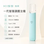 KIS5 凱斯一代主機｜智慧調壓主機 啵啵桿 380mAh｜7W/10W雙模式 愛心LED燈｜13色可選 通配一代煙彈｜KIS5凱斯商品資訊