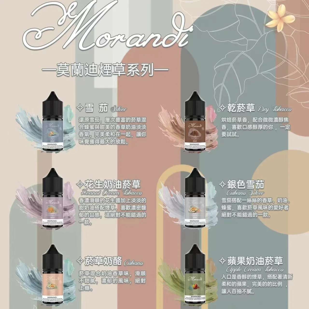 莫蘭迪煙草系列煙油.jpg Morandi Tobacco|Morandi 莫蘭迪煙草系列小煙煙油 30ml 30mg 尼古丁鹽 0%不涼配方 媲美VGOD經典煙草|產品規格:圖片 1